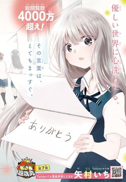 Koe ga dasenai Shoujo wa 'Kanojo ga Yasashisugiru' to Omotte iru